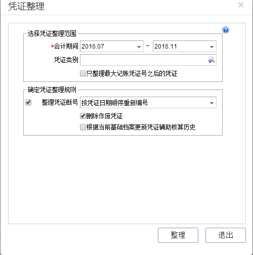 用友暢捷通T+財(cái)務(wù)軟件總賬及報(bào)表操作流程步驟圖文教程 用友知識(shí)堂 第43張圖片